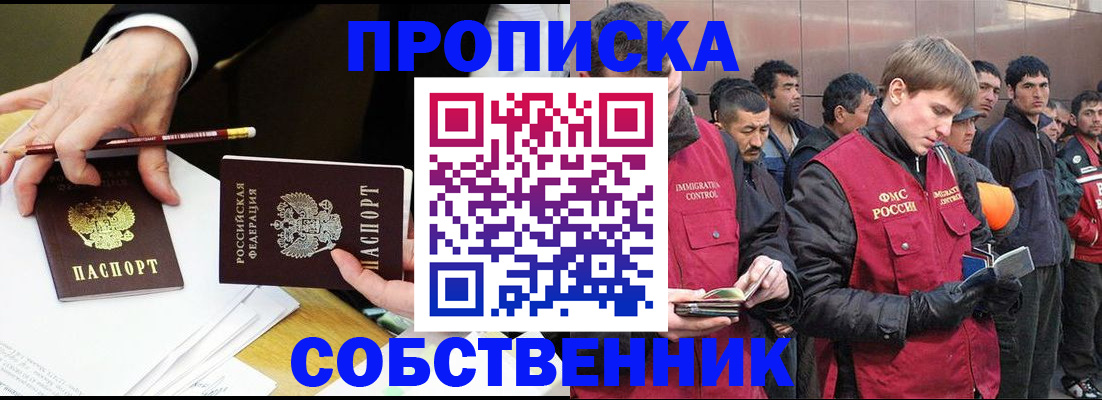 прописка паспорт в Белокурихе