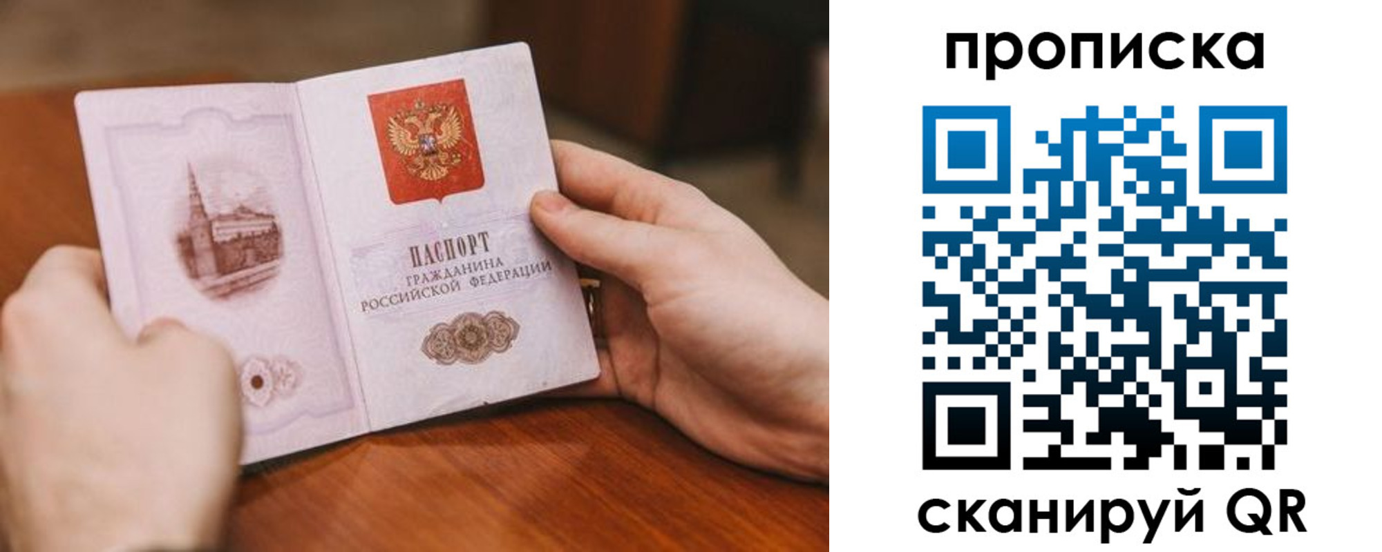 прописка в квартире в Белокурихе