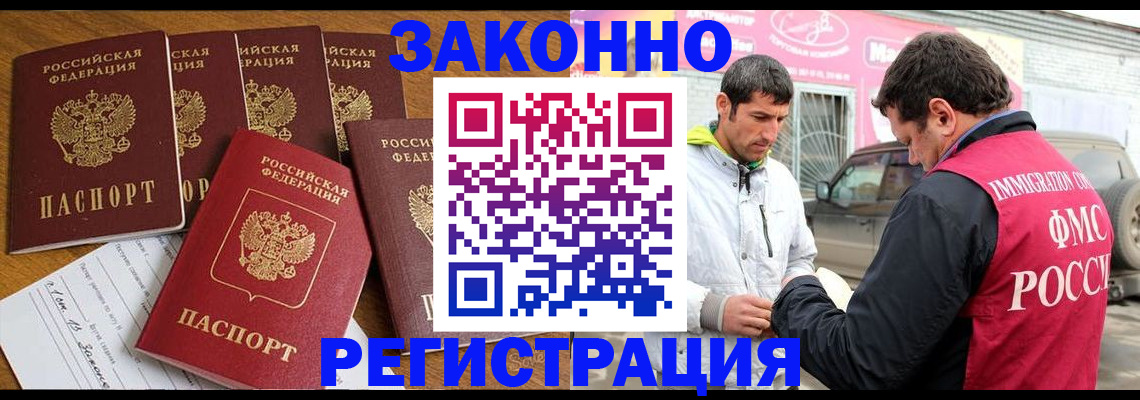 временная регистрация гарантия в Белокурихе