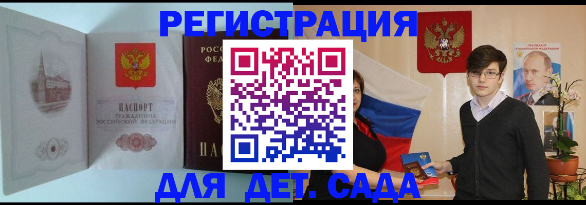 прописка для школы в Белокурихе