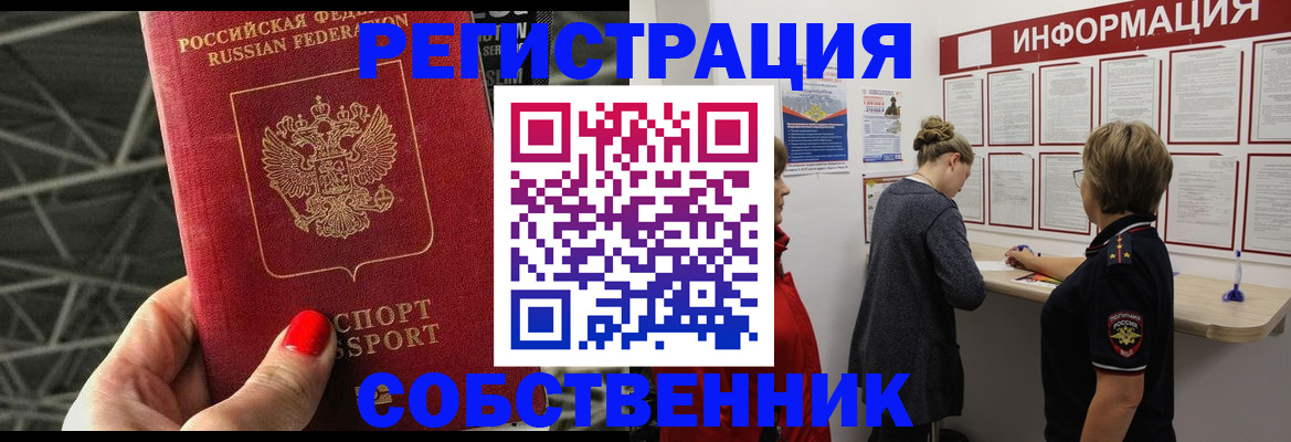 прописка поиск в Белокурихе