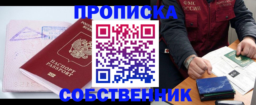 временная регистрация поиск в Белокурихе