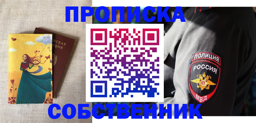 временная регистрация адрес в Белокурихе