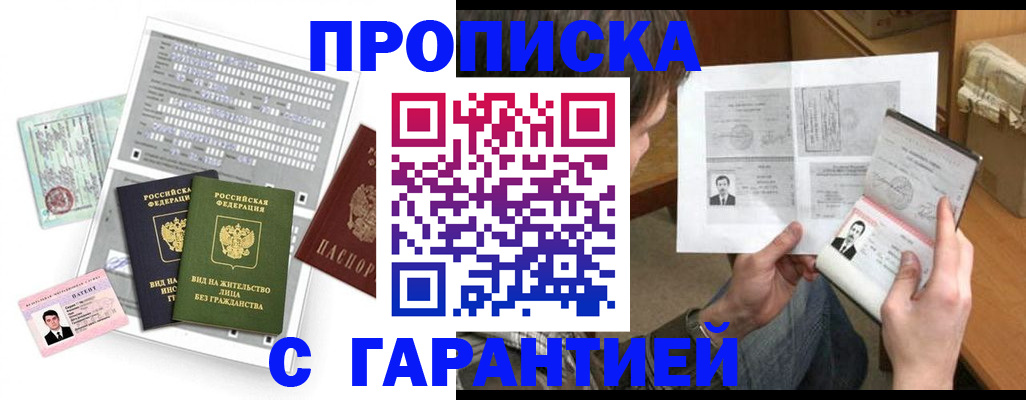 временная регистрация в Белокурихе