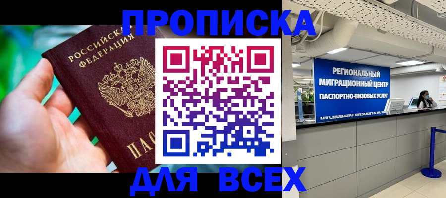 временная регистрация для школы в Белокурихе