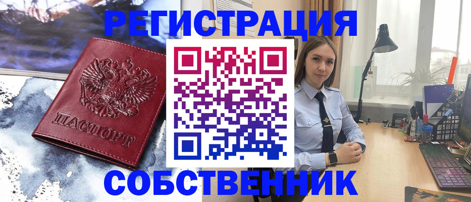 прописка гарантия в Белокурихе